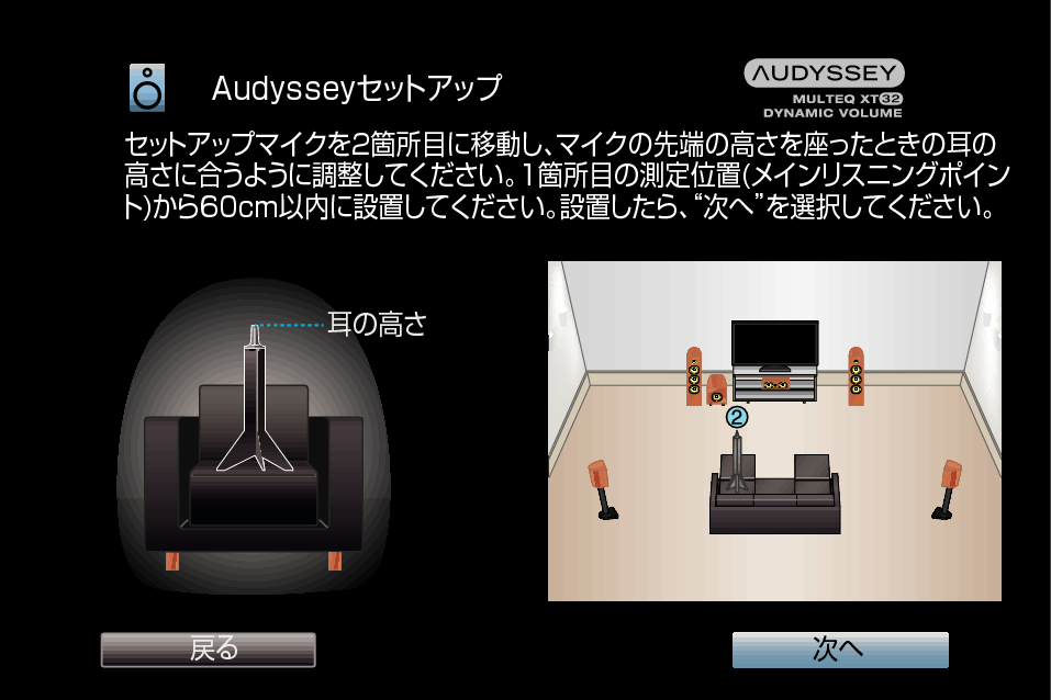 GUI AudysseySetup8 X3300E2